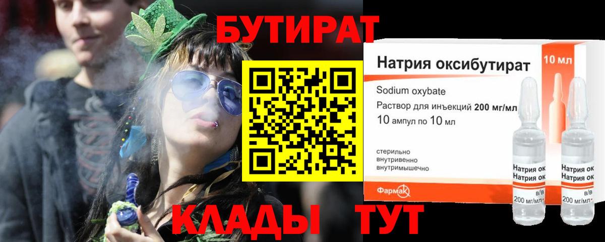 Бутират 1.4BDO  Бутират  Невинномысск  Вход с VPN 