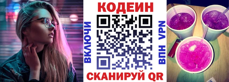 ссылка на мегу ссылка  Невинномысск  Кодеиновый сироп Lean Purple Drank  хочу  