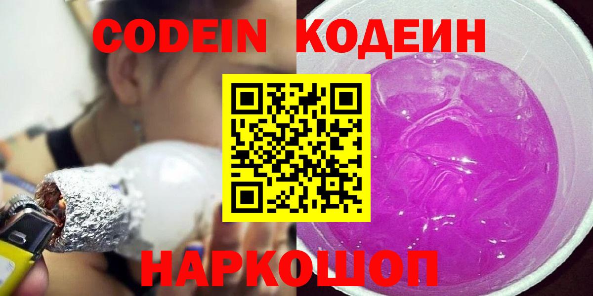 Кодеиновый сироп Lean Purple Drank  где найти наркотики  Невинномысск  Кодеин напиток Lean (лин)  Вход с VPN 