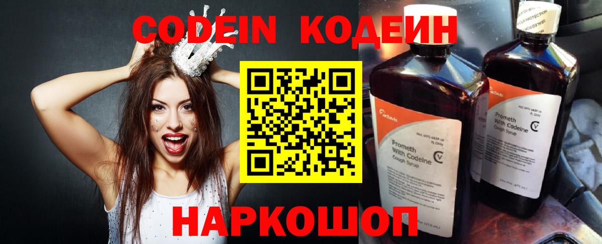 Codein Purple Drank Невинномысск