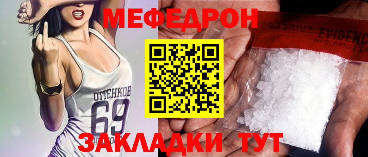 МЕФ кристаллы Невинномысск