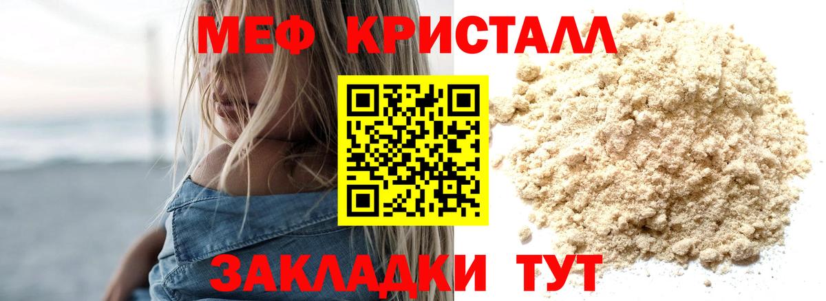 Невинномысск  Мефедрон кристаллы  МЕФ  Меф мука  Вход с VPN  Мефедрон 
