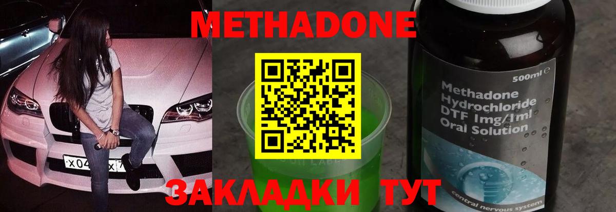 МЕТАДОН мёд  Вход с VPN  Невинномысск 