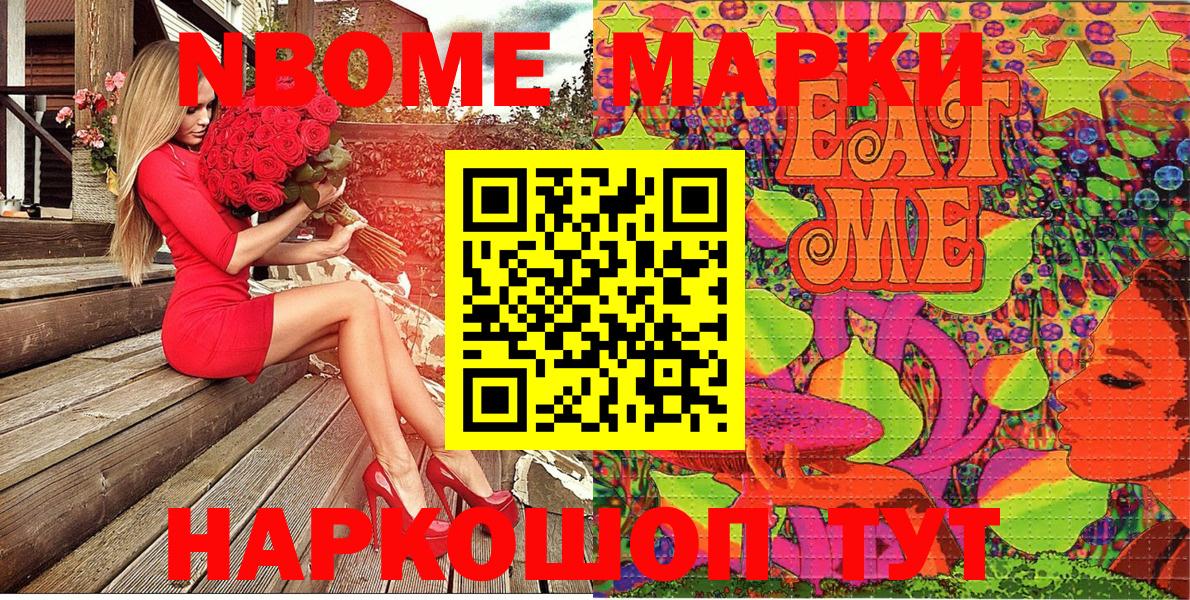 Невинномысск  Марки NBOMe 1,5мг  Вход с VPN 